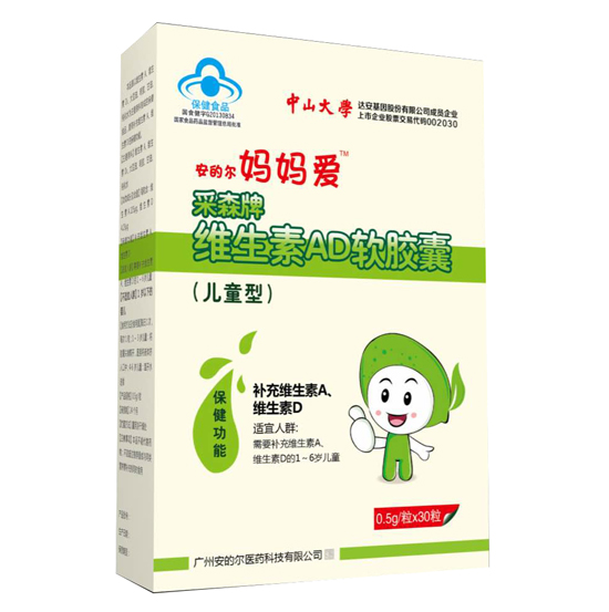 安的爾媽媽愛采森牌維生素AD軟膠囊