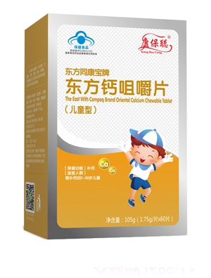 康保聰藍帽東方鈣咀嚼片兒童型