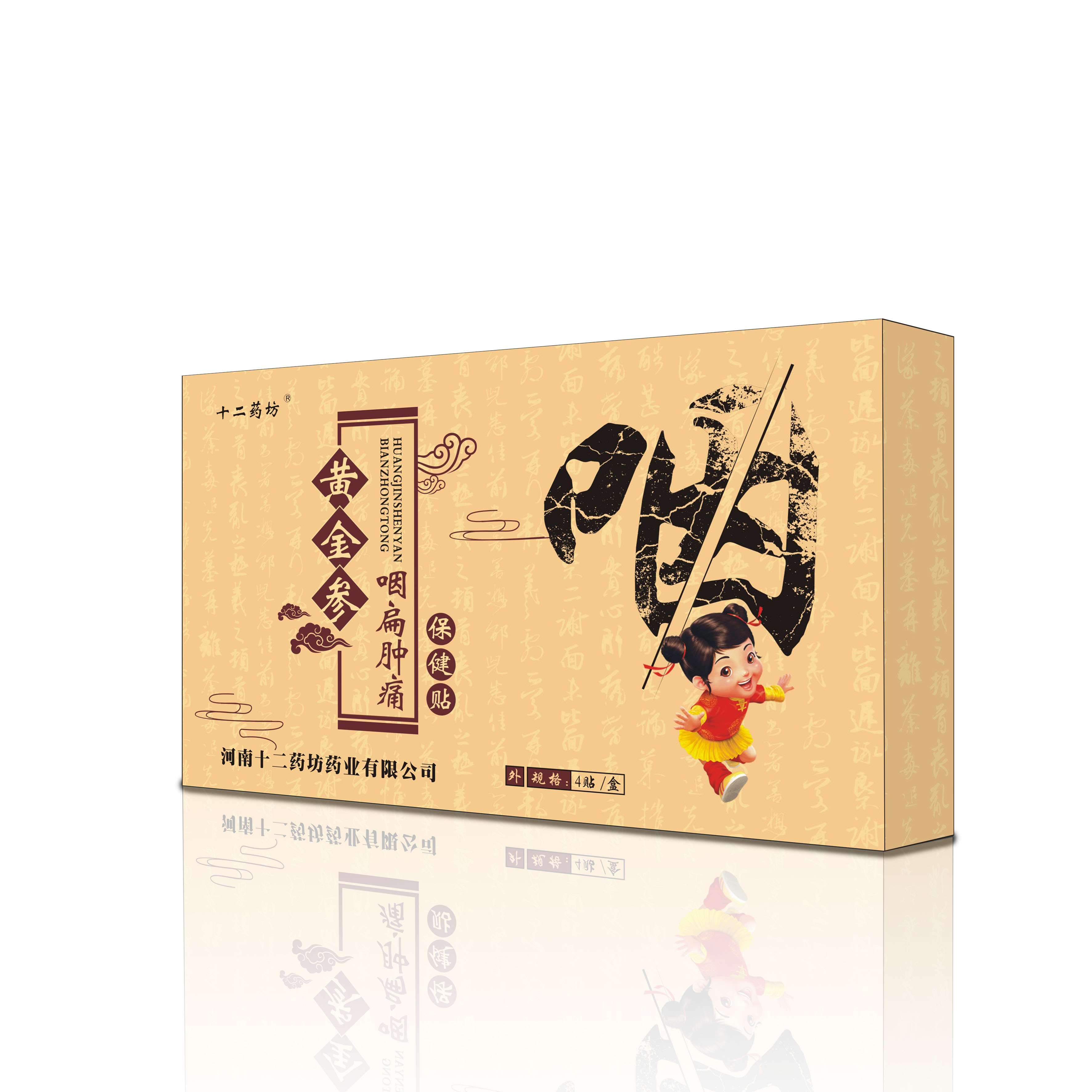 十二藥坊黃金參咽扁腫痛保健貼