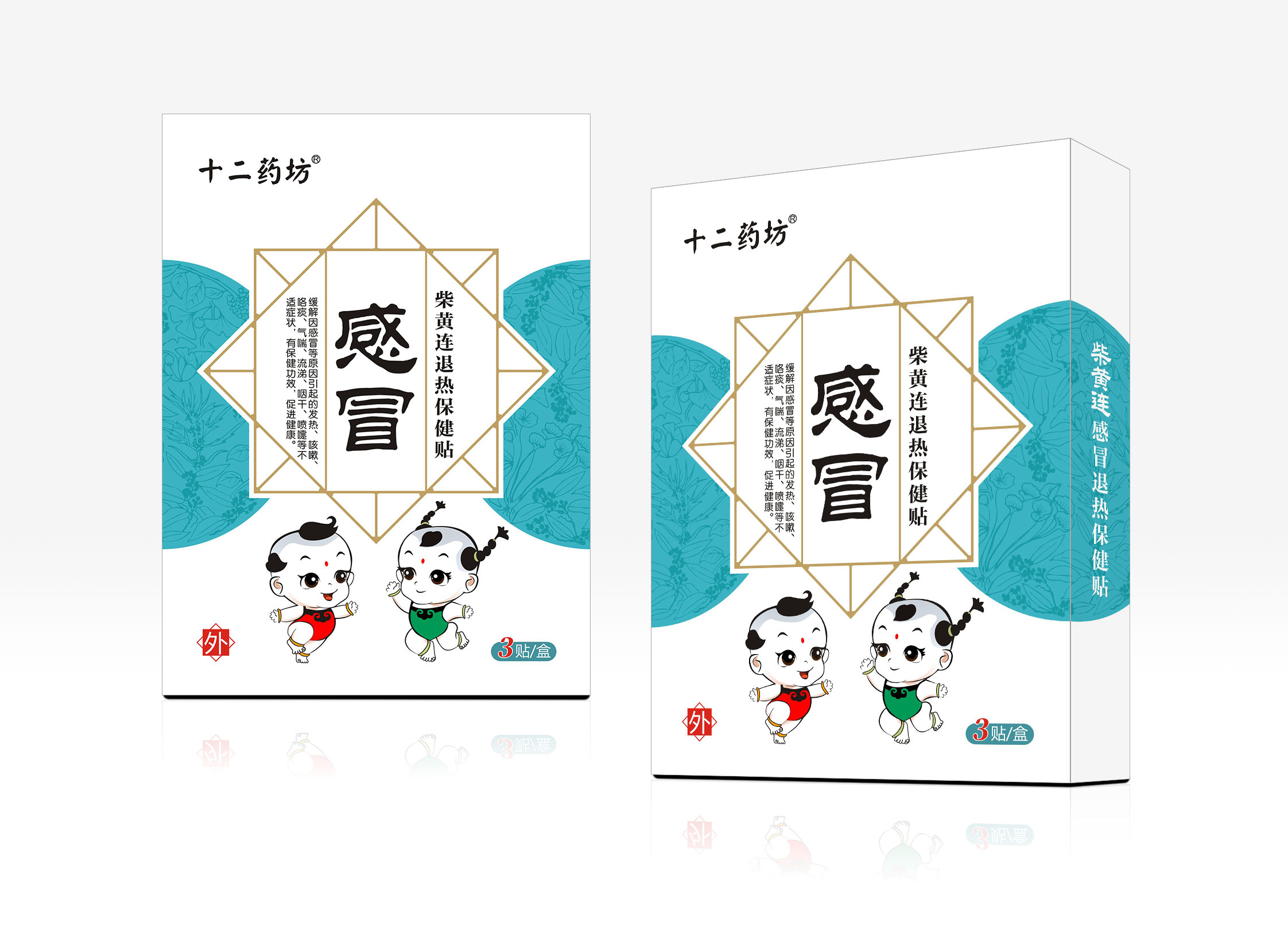 十二藥坊感冒紫黃連退熱保健貼