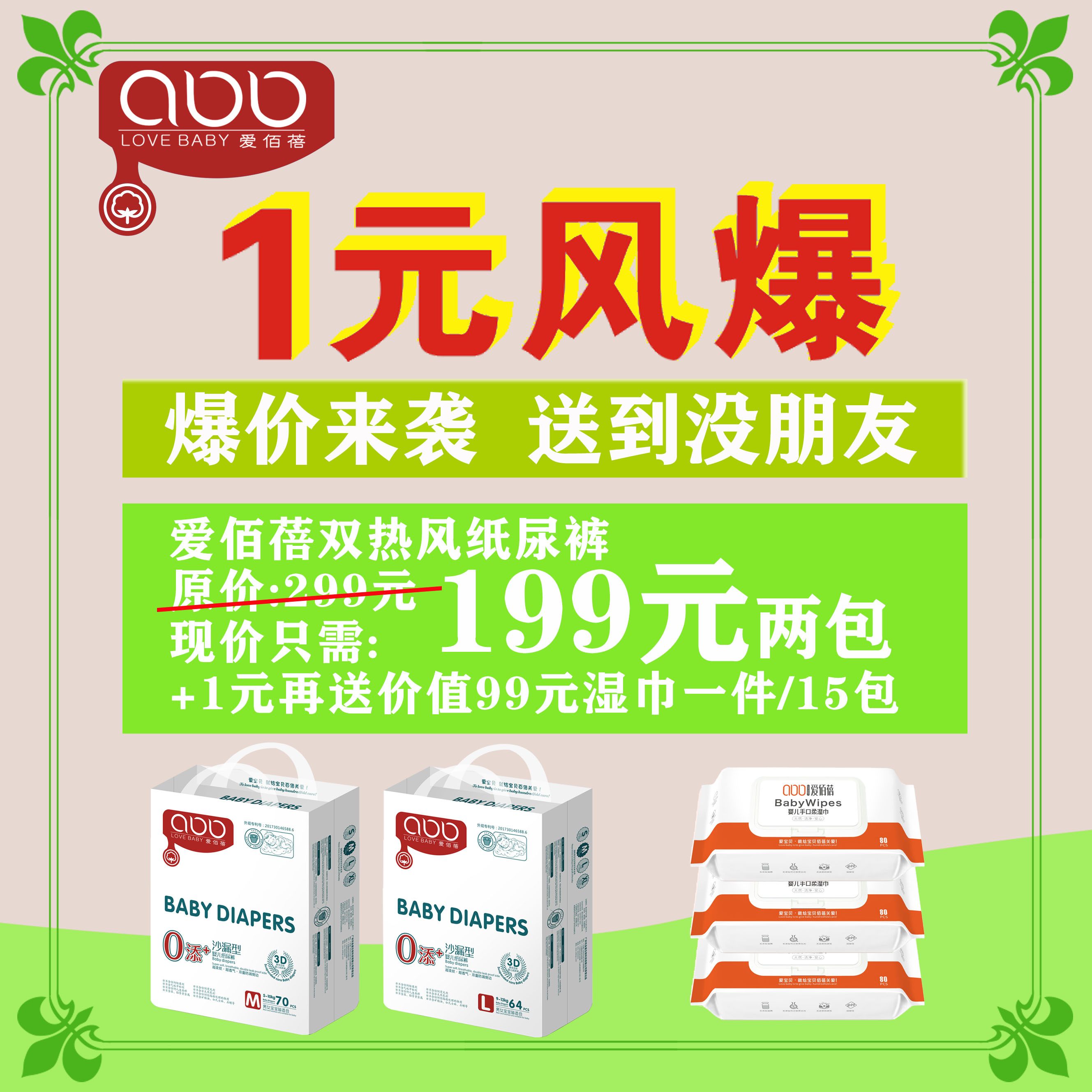 愛佰蓓雙熱風嬰兒紙尿褲