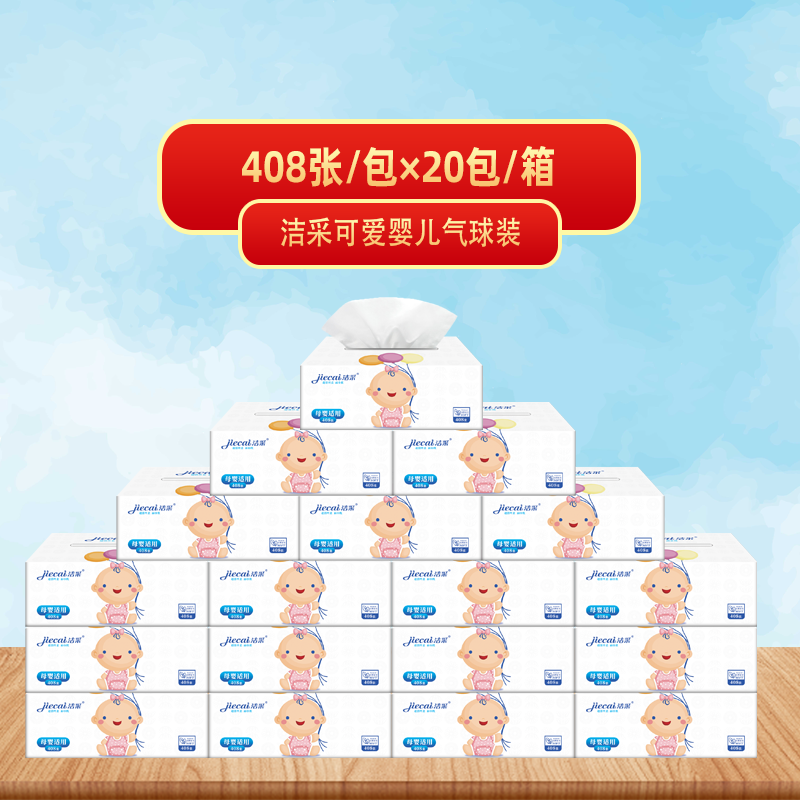 潔采可愛嬰兒面巾紙