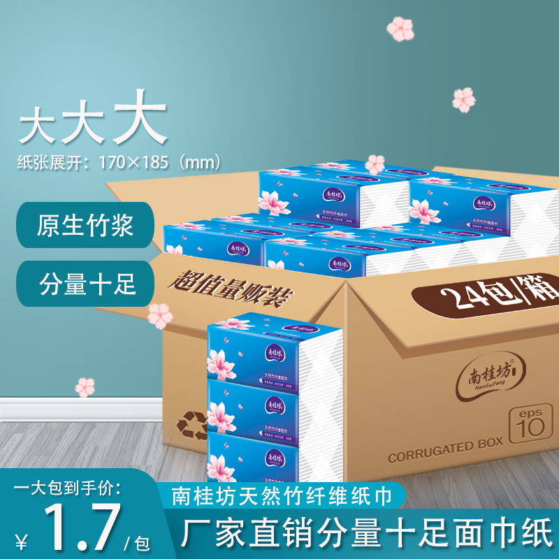 南桂坊份量十足面巾紙