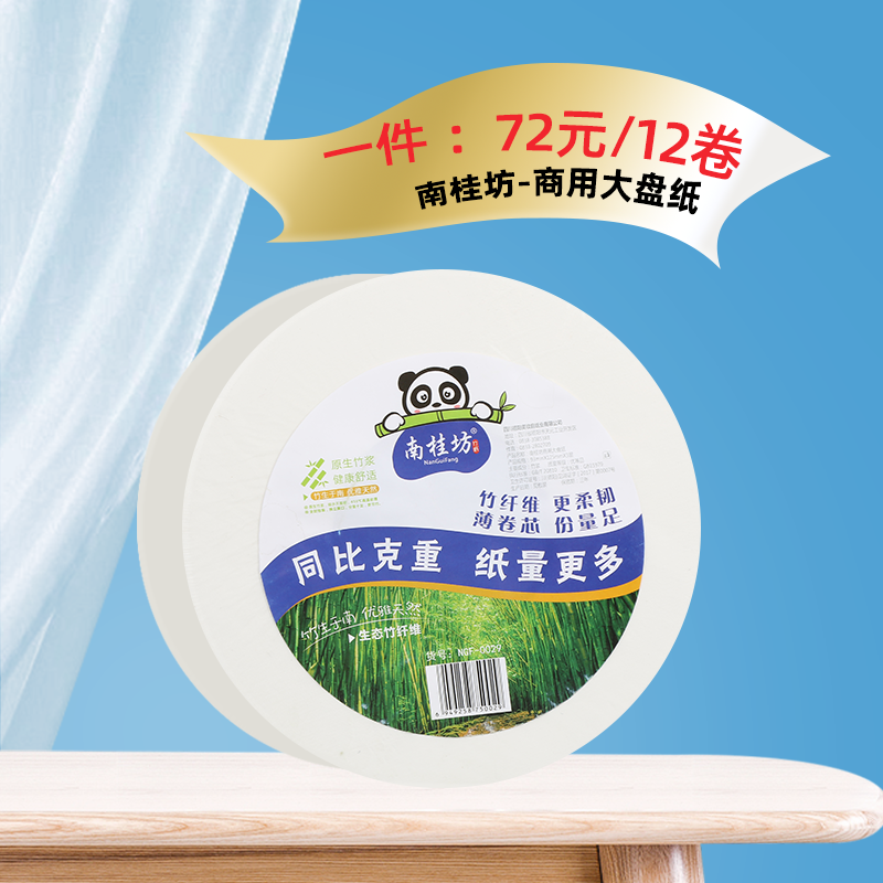 南桂坊商用大盤紙