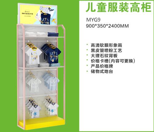 兒童服裝高柜
