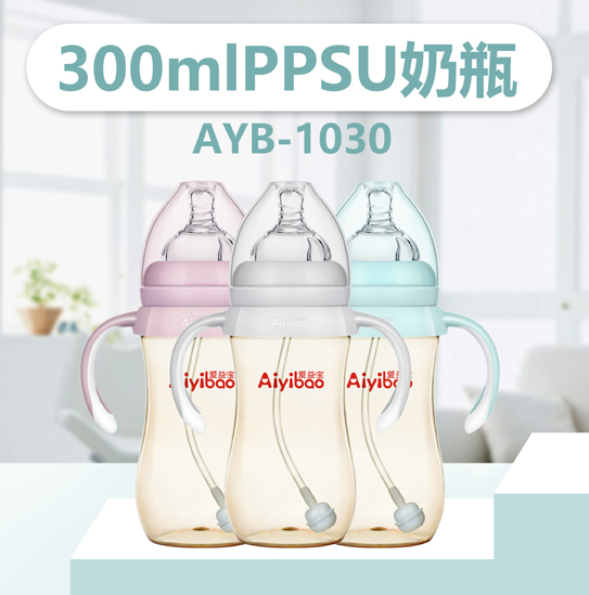 愛益寶PPSU奶瓶300ml