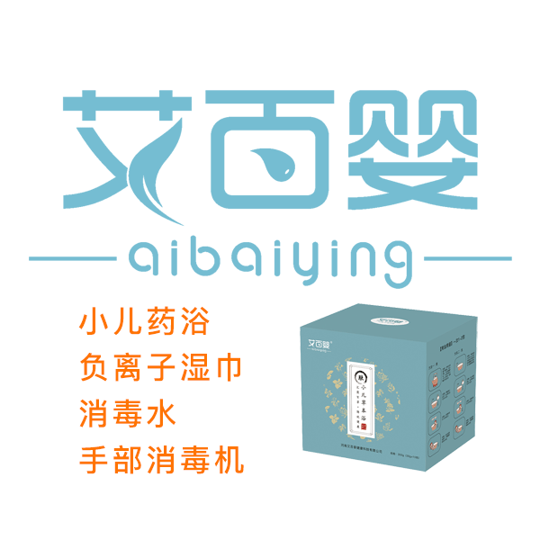 艾百嬰小兒藥浴,母嬰店、嬰兒游泳館火爆項目