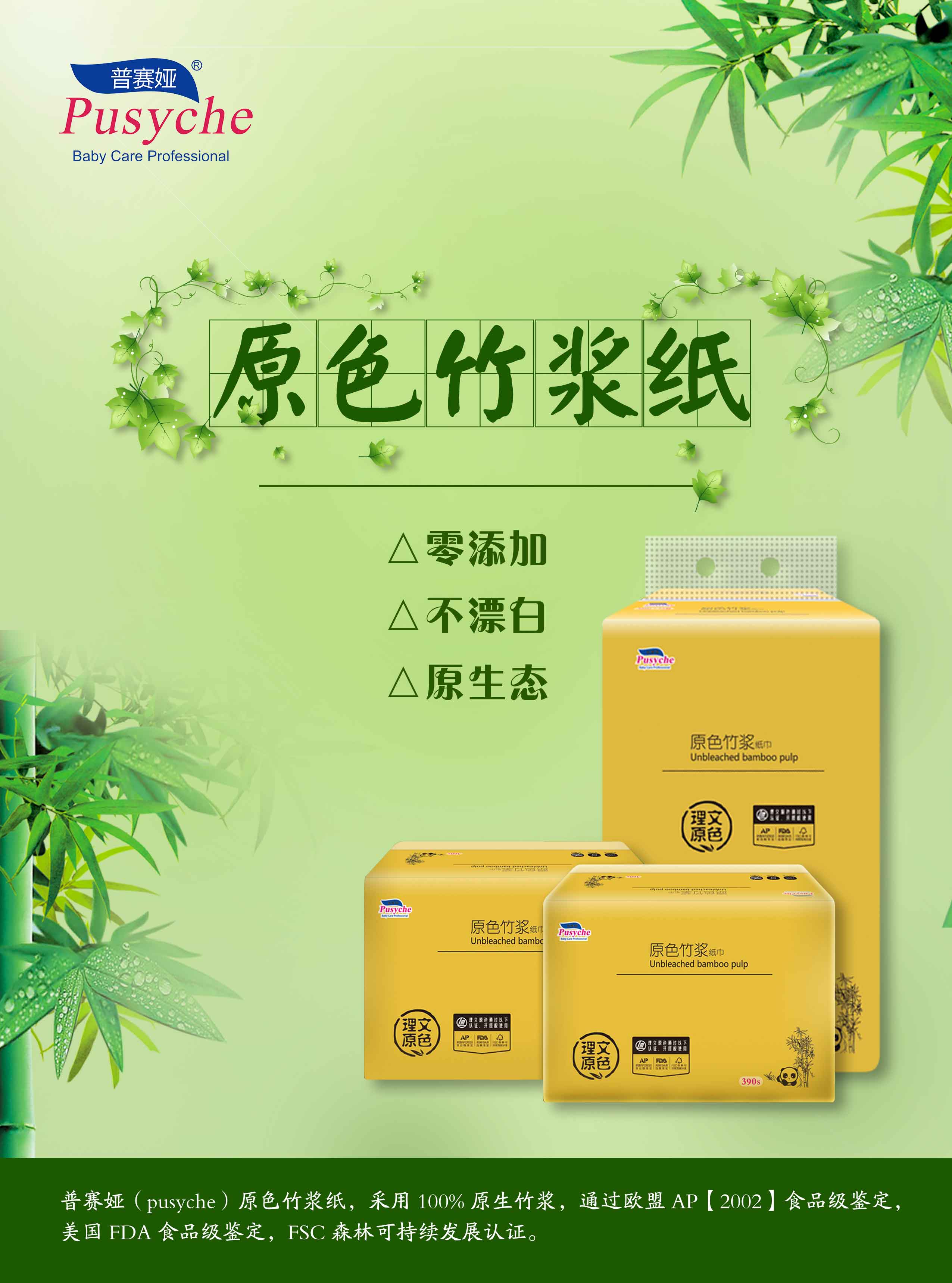 普賽婭本色竹漿抽紙