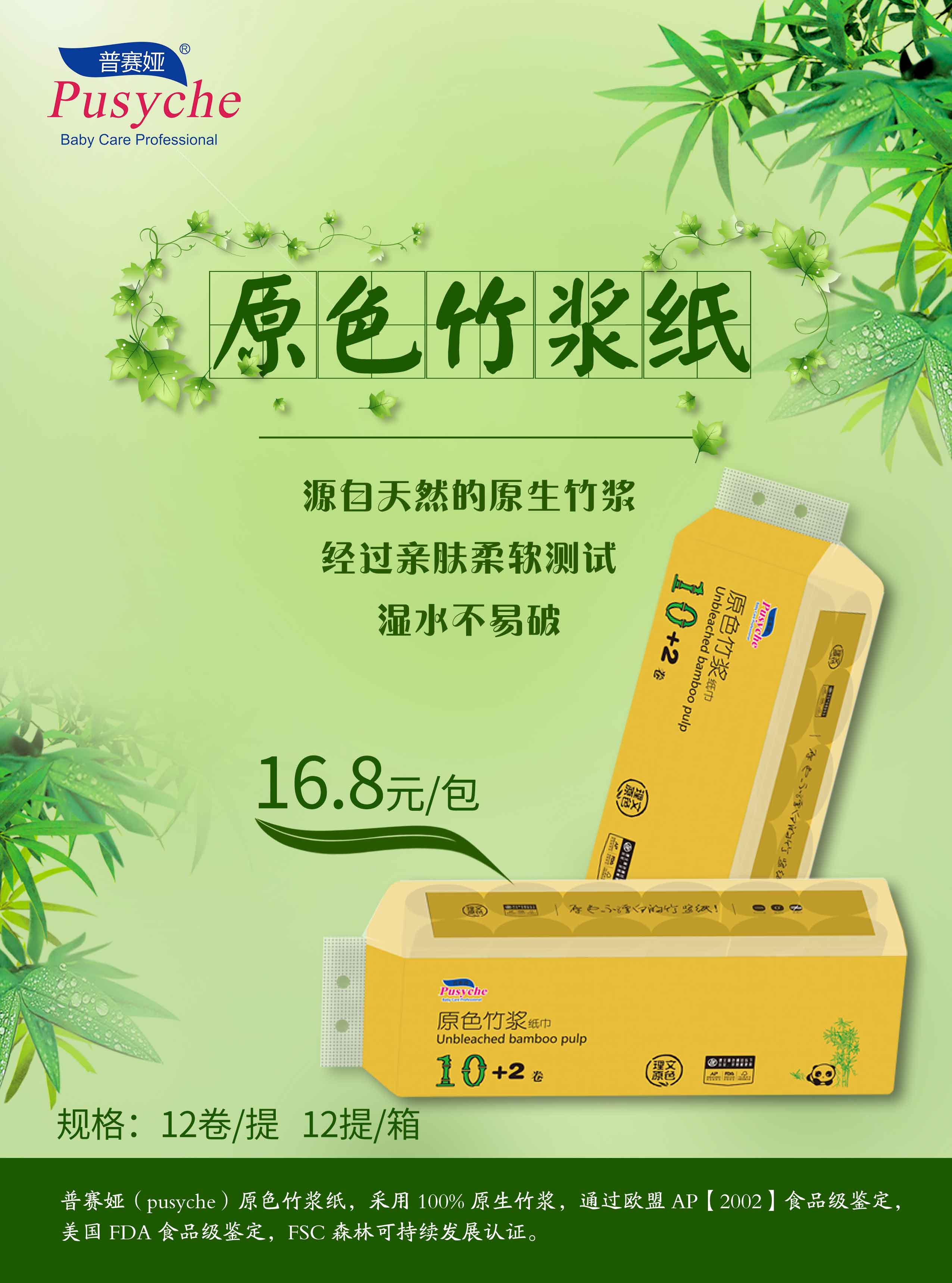 普賽婭本色竹漿卷紙