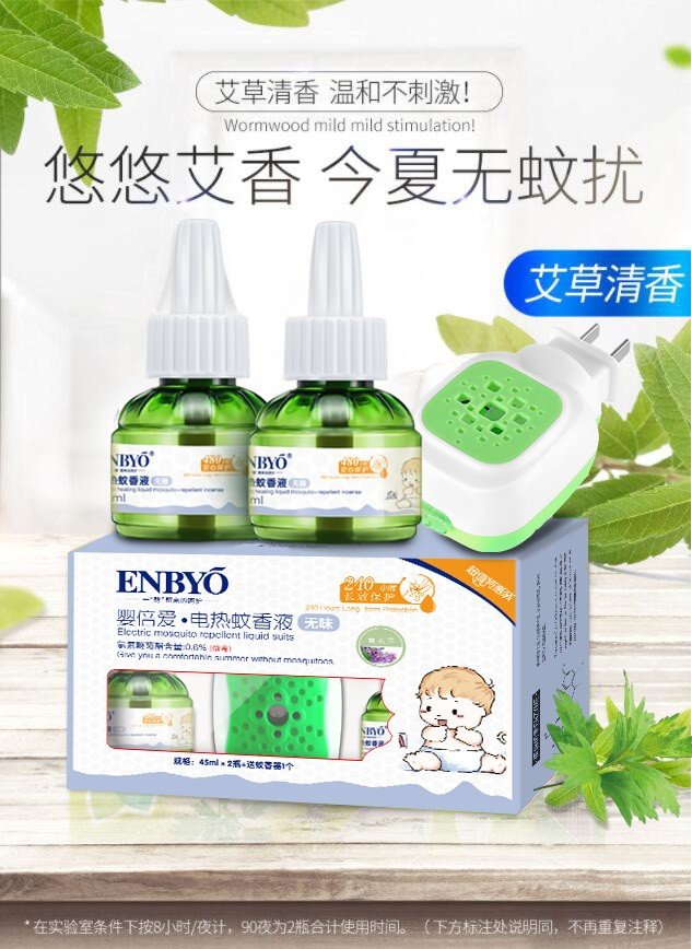 ENBYO嬰倍愛·電熱蚊香液