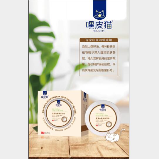嘿皮貓寶寶山茶油保濕霜