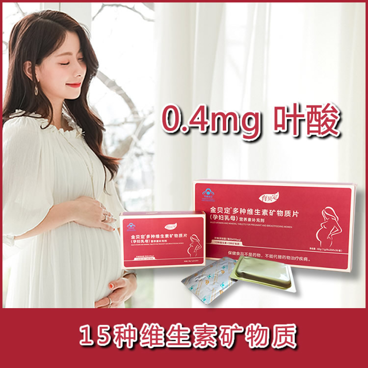 育貝定孕婦多維營養素含400微克葉酸