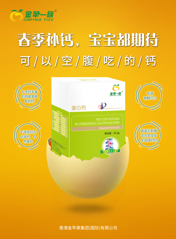 蛋白鈣(雞蛋里提取活性鈣、天然食補)