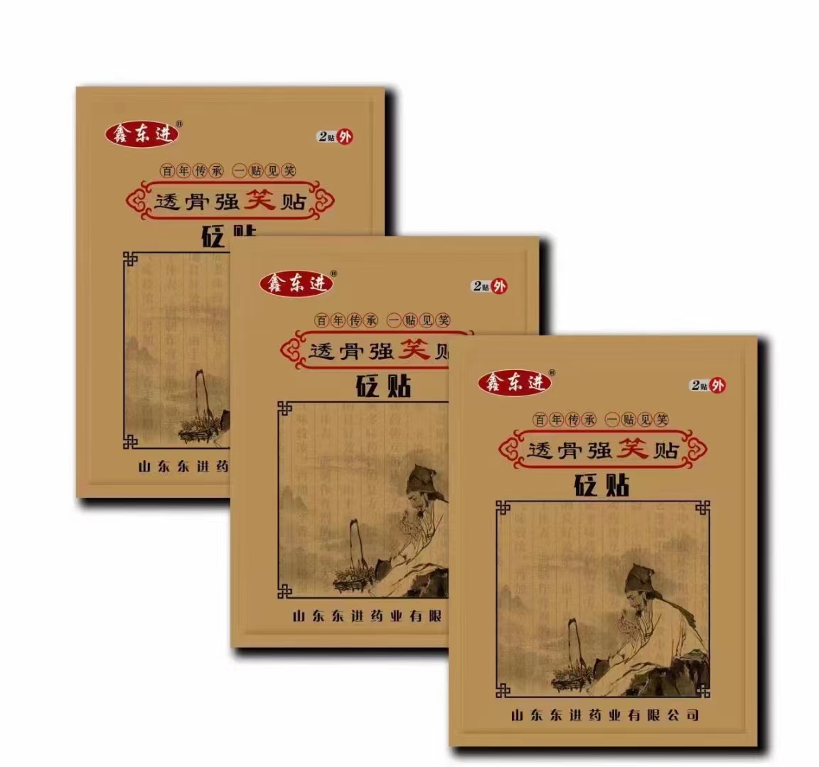 透骨強效貼 黑膏藥 OEM