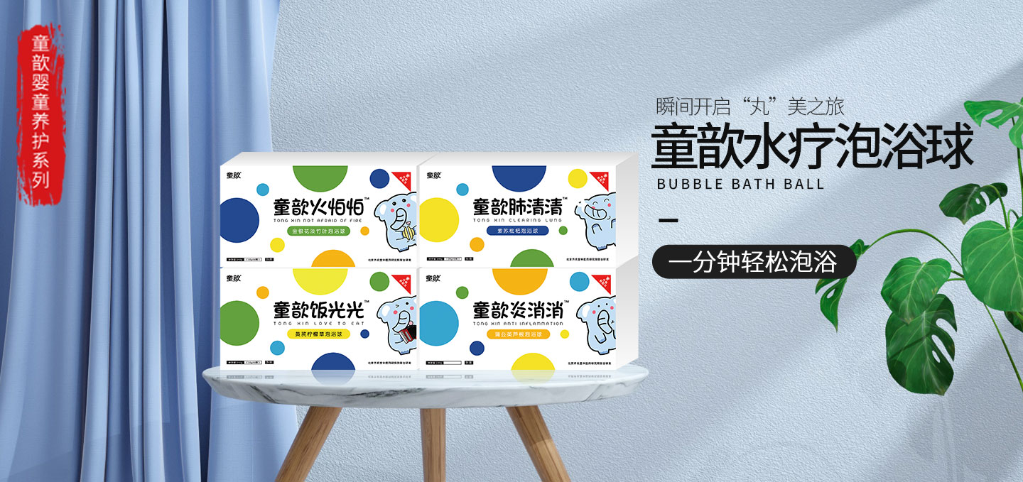 童歆水療藥浴泡騰球