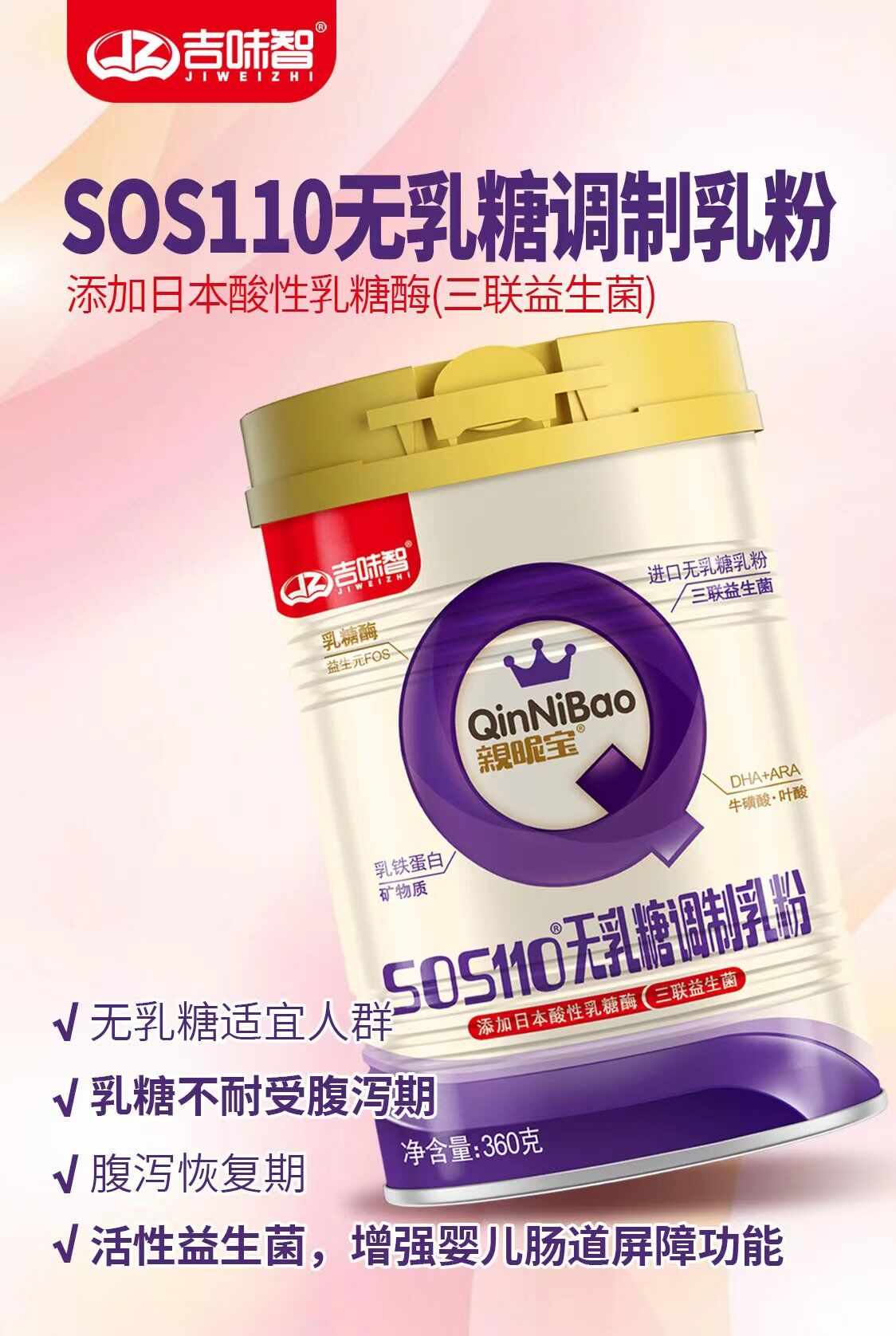 SOS110無乳糖調制乳粉