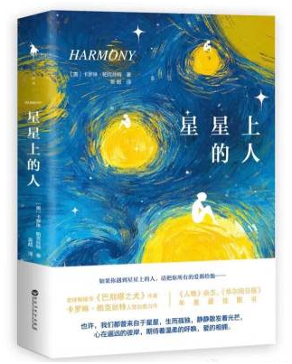《星星上的人》,愛是一種永恒的守護(hù)