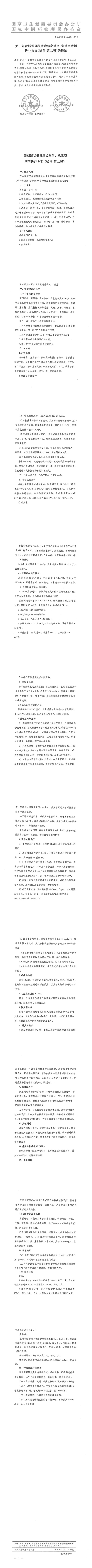 �P��ӡ�l���͹ڠ���������͡�Σ���Ͳ����\��������ԇ�еڶ��棩��֪ͨ