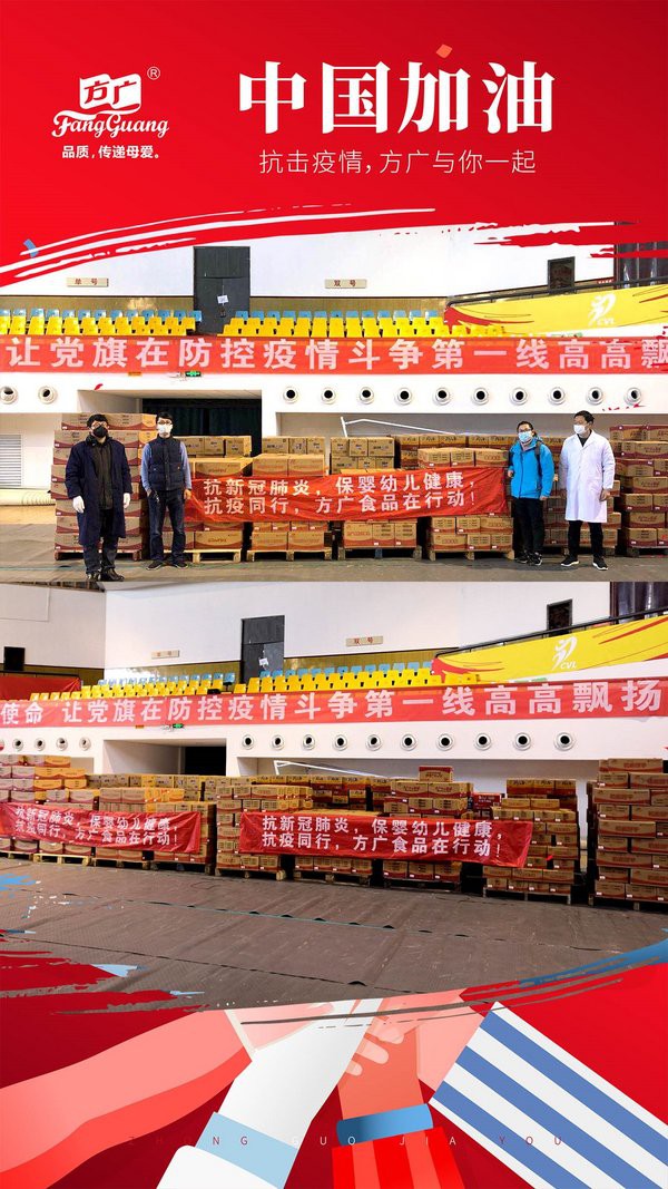 馳援湖北疫情,方廣在行動:用可靠的產品品質書寫企業社會擔當 馳援湖北疫情,方廣在行動:用可靠的產品品質書寫企業社會擔當