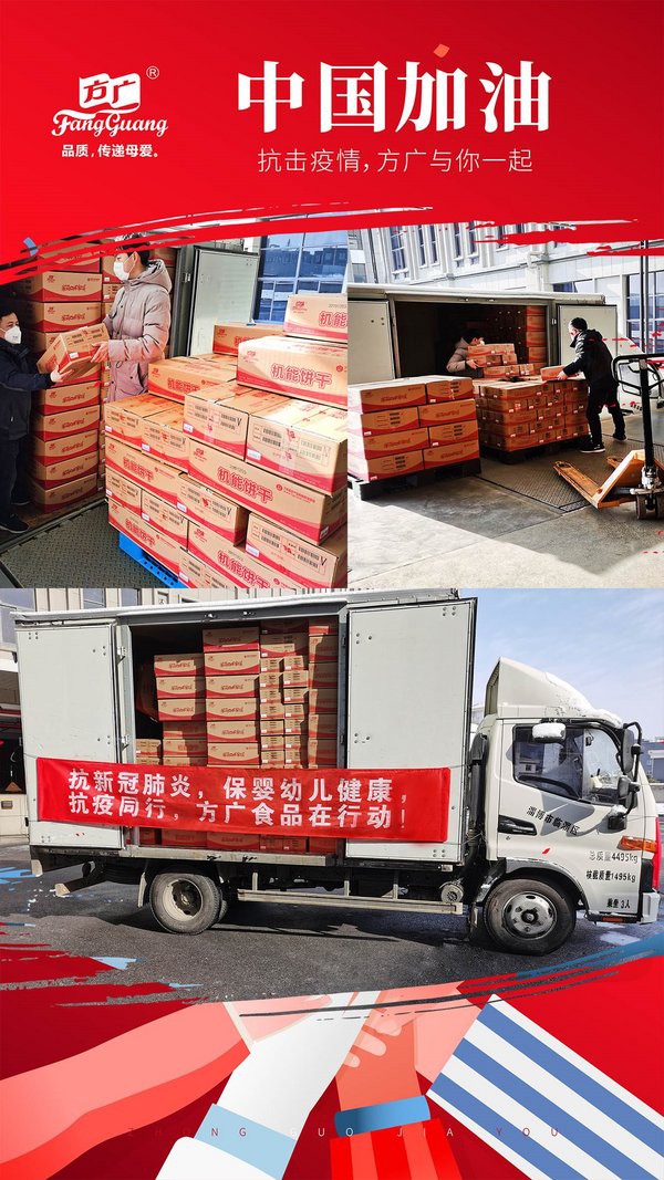 馳援湖北疫情,方廣在行動:用可靠的產品品質書寫企業社會擔當 馳援湖北疫情,方廣在行動:用可靠的產品品質書寫企業社會擔當