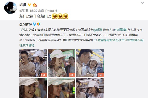 舒淇準備造人?微博疑似默認在備孕