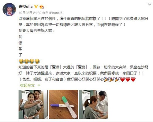 SHE歷經15年 Ella曬驗孕棒宣布懷孕